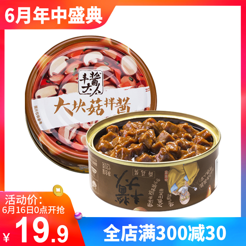 丰酱大人大块菌菇酱菇拌酱120G*2盒 菌菇酱在类目 粮油米面/南北干货/调味品, 调味品/果酱/沙拉, 其它调味品中 - 来自Buy2taobao.com提供专业的淘宝代购服务