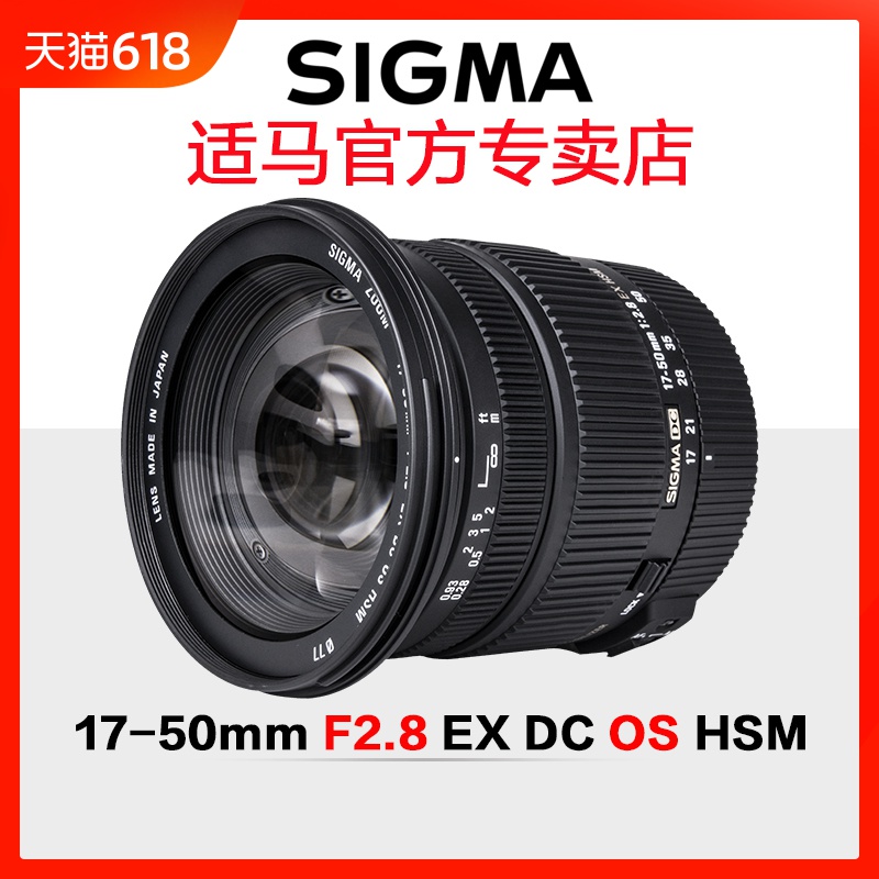 Sigma/适马17-50mm F2.8 EX DC OS 单反照相机镜头广角佳能尼康口在类目 数码相机/单反相机/摄像机, 单反镜头中 - 来自Buy2taobao.com提供专业的淘宝代购服务