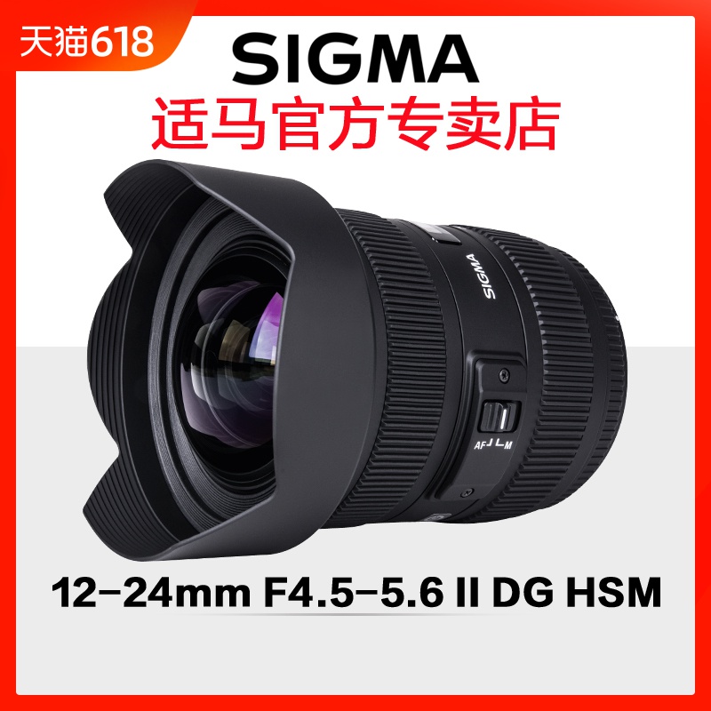 Sigma/適馬12-24mm F4.5-5.6 II DG HSM全畫幅單反相機超廣角鏡頭在類目 數碼相機/單反相機/攝像機, 單反鏡頭中 - 來自Buy2taobao.com提供專業的淘寶代購服務