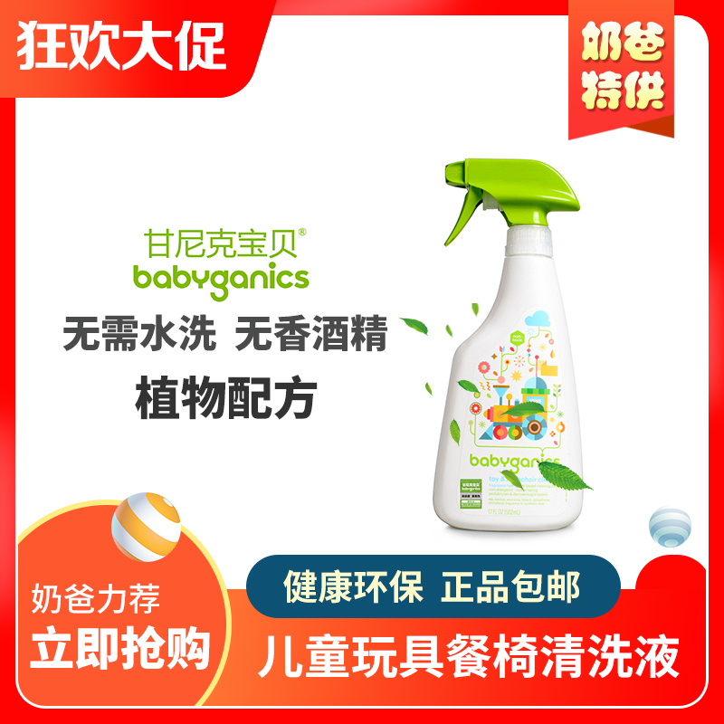 美国甘尼克宝贝Baby Ganics儿童玩具餐椅清洁液(无香 502ml在类目 尿片/洗护/喂哺/推车床, 其它婴童用品中 - 来自Buy2taobao.com提供专业的淘宝代购服务