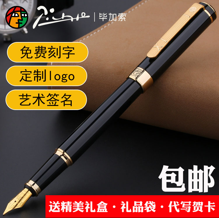 毕加索902男士商务钢笔成人礼盒装硬笔练字女式书法粗签字签名学生用送礼刻字免费定制logo在类目 电子词典/电纸书/文化用品, 笔类/书写工具, 钢笔中 - 来自Buy2taobao.com提供专业的淘宝代购服务