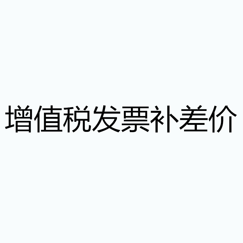 配件发票补差价链接|msdalam kategori peralatan dapur, dapur elektrik komersial, Commercial Induction Cooker - dari Buy2taobao.com untuk memberikan perkhidmatan ejen Taobao profesional membeli