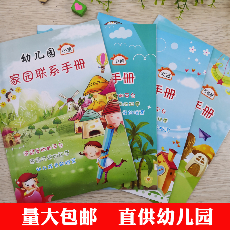 幼兒園兒童成長檔案記錄冊家園互動聯系冊紀念記錄冊家園聯系手冊在類目 玩具/童車/益智/積木/模型, 寶寶紀念品/個性產品, 紀念冊中 - 來自Buy2taobao.com提供專業的淘寶代購服務