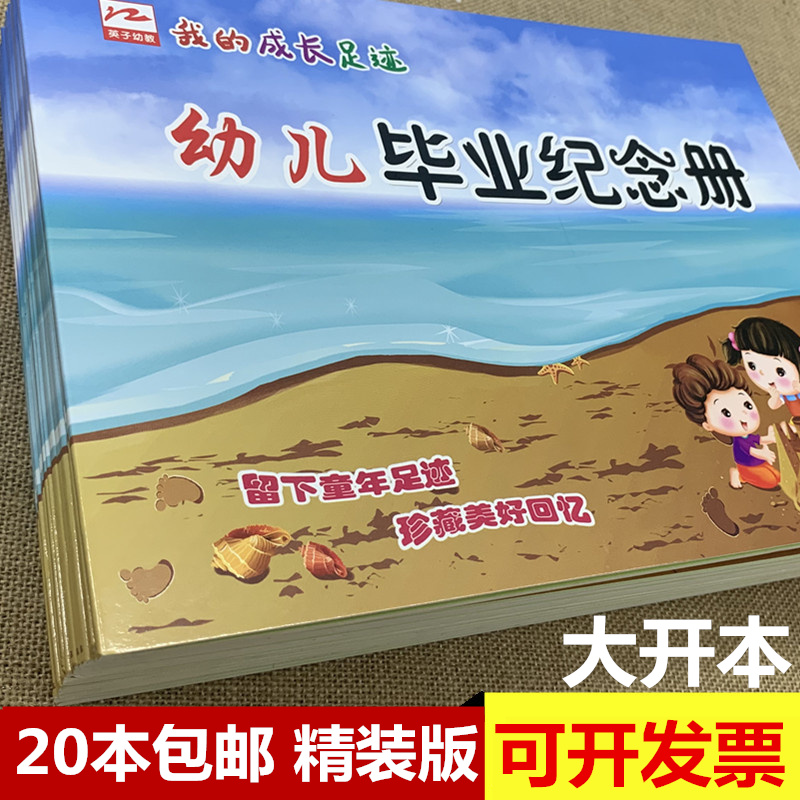 幼兒園畢業紀念冊 大班學前班離園手冊同學錄成長手冊 精裝硬殼版在類目 玩具/童車/益智/積木/模型, 寶寶紀念品/個性產品, 紀念冊中 - 來自Buy2taobao.com提供專業的淘寶代購服務