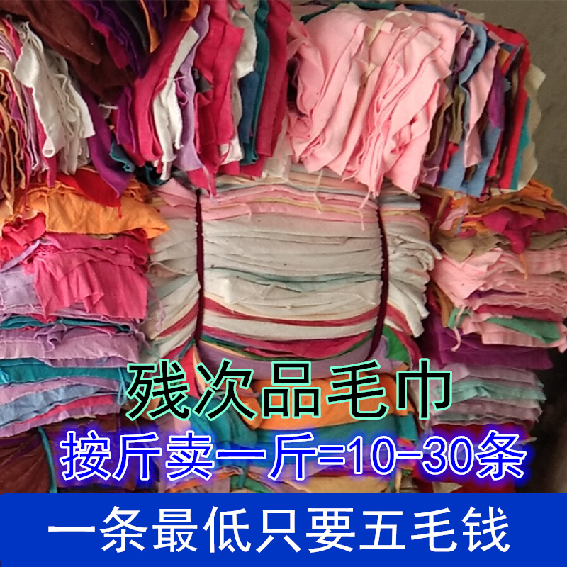 残次品毛巾方巾浴巾成人家用清洁吸水小毛巾方巾童巾抹布按斤批发|msdalam kategori keluarga/Alat Pembersihan peribadi, kerja-kerja rumah/Floor peralatan pembersihan, Rag - dari Buy2taobao.com untuk memberikan perkhidmatan ejen Taobao profesional membeli