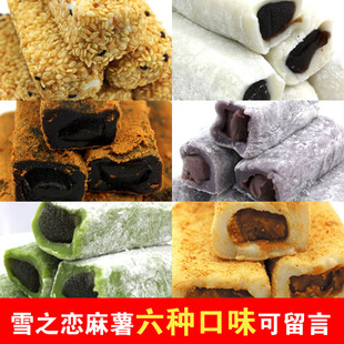  台湾特产三叔公雪之恋 手造麻薯 手工麻糬 口味留言 180g/袋