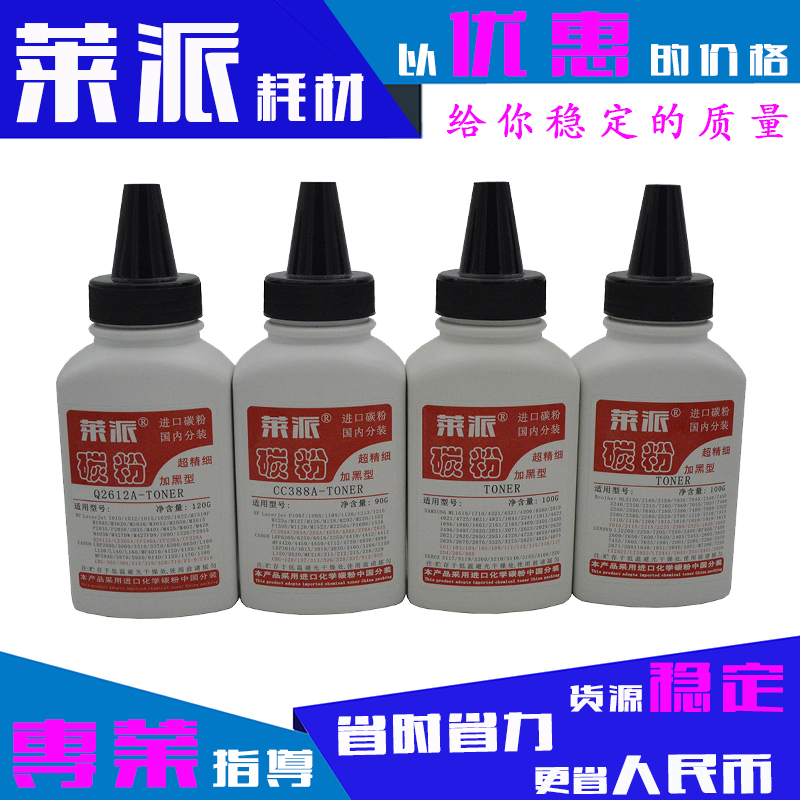 萊派適用聯想LT2441碳粉LJ2400/M7400/M7450F/M3410/M3420墨粉在類目 辦公設備/耗材/相關服務, 墨粉硒鼓耗材類, 墨粉/碳粉中 - 來自Buy2taobao.com提供專業的淘寶代購服務