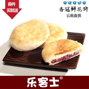  云南特产 香冠鲜花饼 经典玫瑰饼 原味 35g  味超嘉华 首件买就送