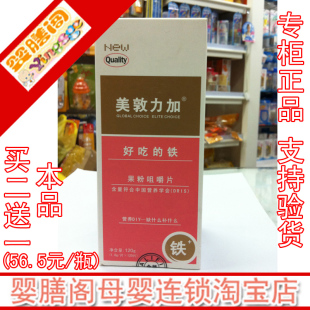  美敦力加-优生妈咪 好吃的铁 儿童补铁 钙铁锌 1.0g*120粒 正品