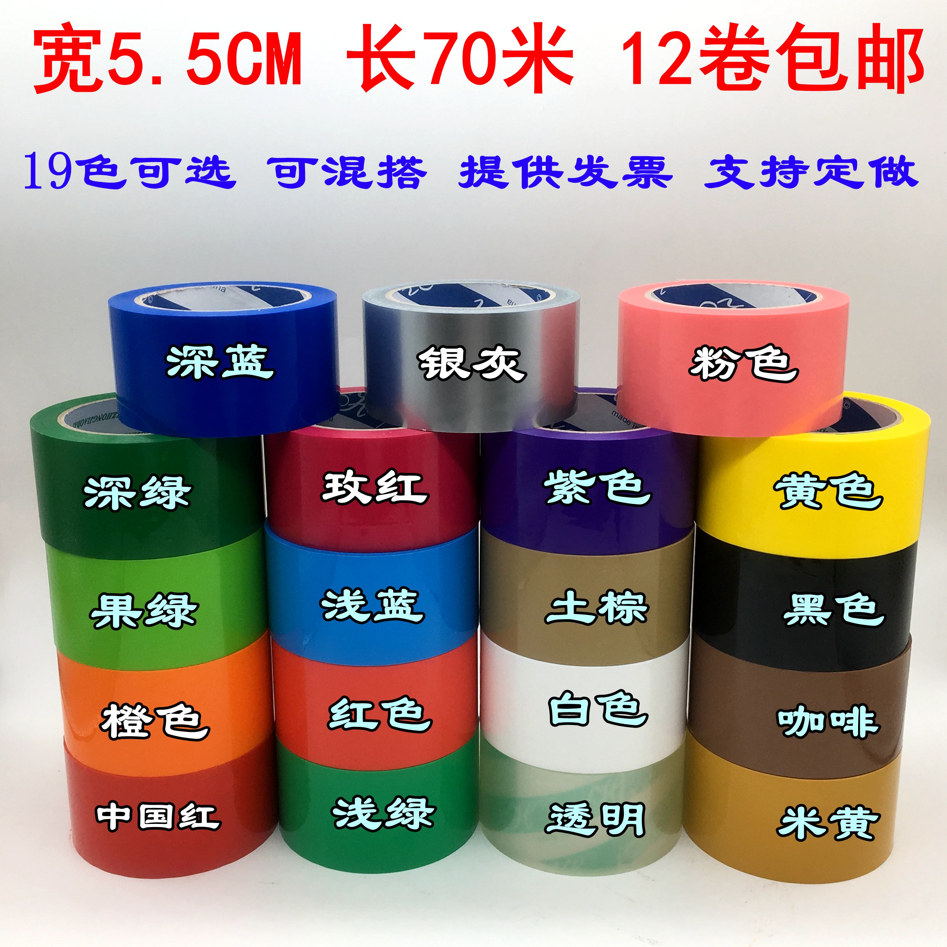 colour Sealing plastic bandwidth 5.5cm express pack Seal Transparent tape customized Printing gules Green and Whitein the Office Equipment/Consumables/Related Services , Tape , Packing tape category - from Buy2taobao.com to provide professional Taobao agent buy service