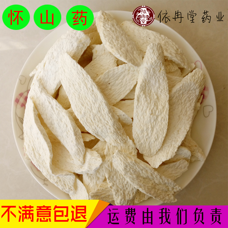 无硫 山药片 熟山药 烘焙 淮山药 去皮怀山药干 可打磨500g包邮在类目 传统滋补营养品, 山药中 - 来自Buy2taobao.com提供专业的淘宝代购服务