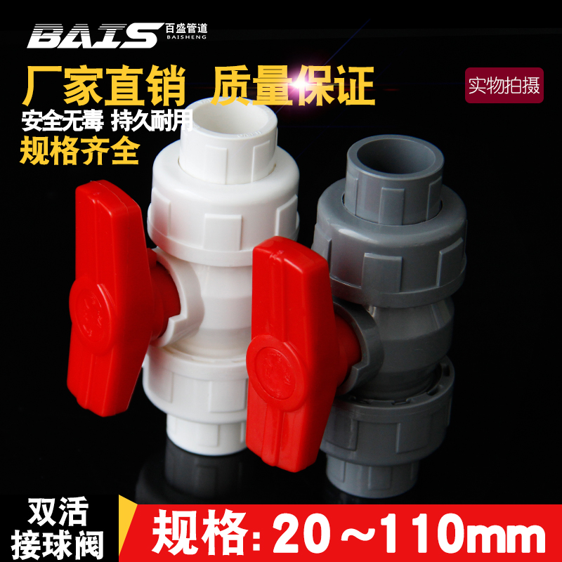 PVC True Union Ball Valve Double Union Ball 20 25 32 40 50 63 75 90 110 Switching valvesin the Basic building materials , Plumbing pipe , Other pipe connections , Tee category - from Buy2taobao.com to provide professional Taobao agent buy service