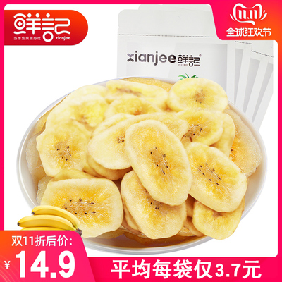 鲜记 _阳光脆香蕉片120g*4袋 休闲零食蜜饯水果干香蕉脆片芭蕉干