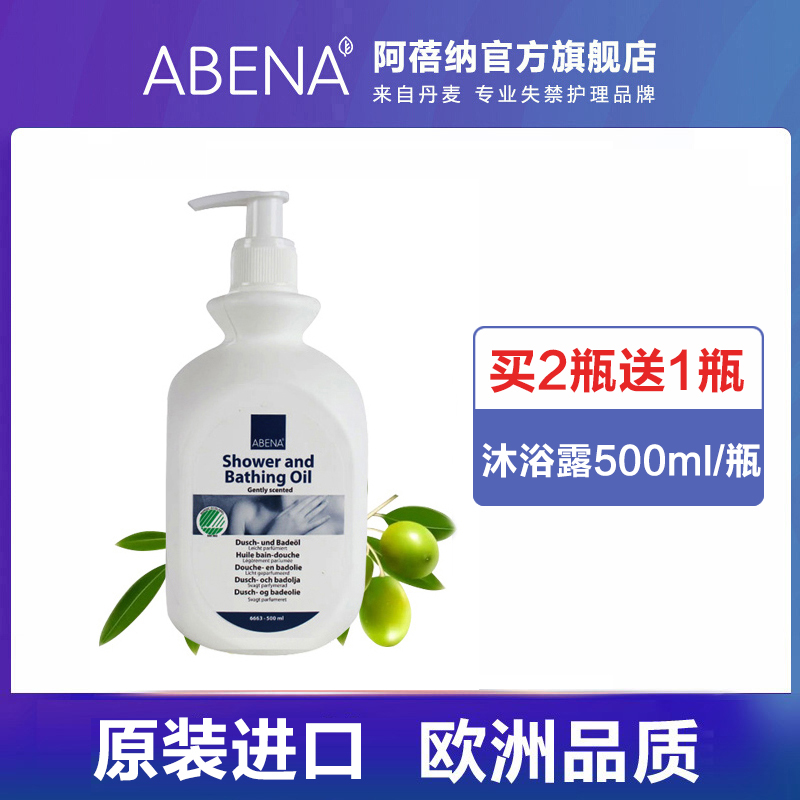 阿蓓纳ABENA进口沐浴露500ml家庭装男女士保湿锁水沐浴乳001在类目 洗护清洁剂/卫生巾/纸/香薰, 洗发沐浴/个人清洁, 身体清洁, 沐浴露中 - 来自Buy2taobao.com提供专业的淘宝代购服务