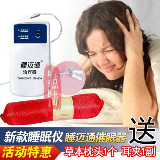 睡迈通催眠器正品睡脉通催眠治疗器 睡万通睡眠器催眠仪失眠仪器