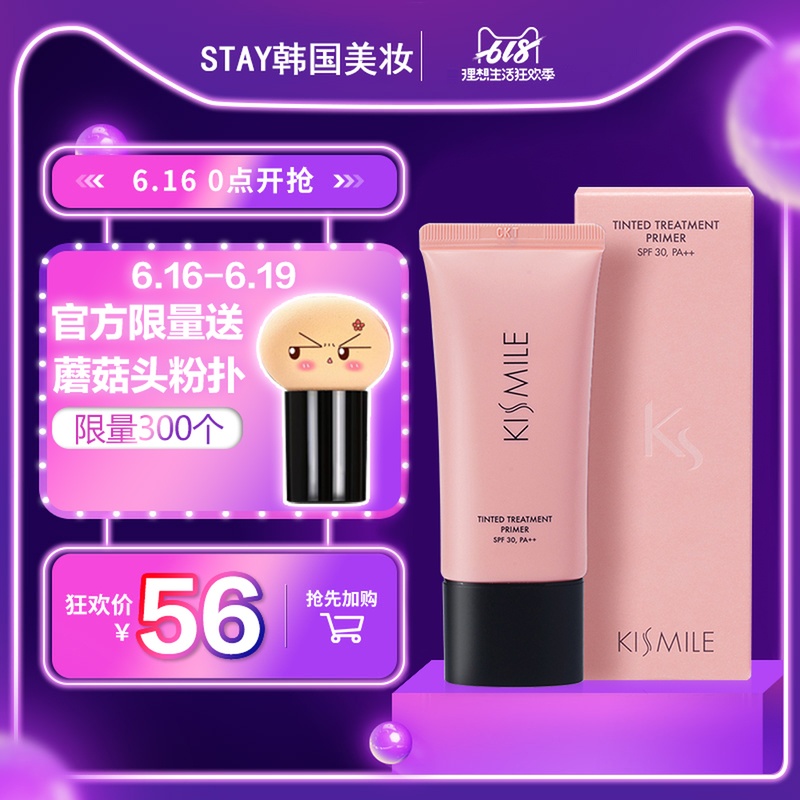 KISMILE花顏隔離霜防曬妝前乳三合壹花研隔離霜李佳琦kissmile麽在類目 彩妝/香水/美妝工具, 隔離/妝前中 - 來自Buy2taobao.com提供專業的淘寶代購服務