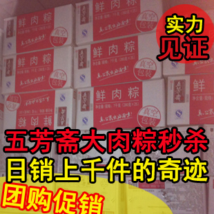  五芳斋嘉兴粽子 280克真空大鲜肉粽 批发 五芳斋大肉粽 秒杀礼盒