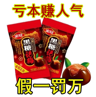  黑糖话梅糖金冠 500g  金冠 正宗金冠黑糖话梅 年货特价