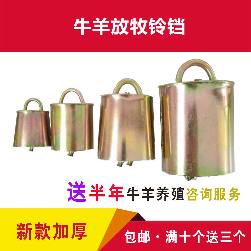 Sheep Small bell thickening cow-bells Small bell Aquaculture sheep neck Small bell Large Loud Pure copper Small bellin the Livestock/Aquaculture supplies , Livestock/Farming equipment , Livestock/Aquaculture Equipment category - from Buy2taobao.com to provide professional Taobao agent buy service