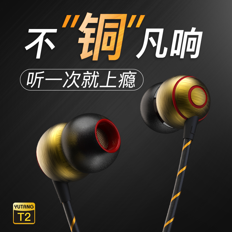 俞唐 T2 耳机入耳式 重低音炮手机有线带麦耳塞k歌男通用女生音乐在类目 影音电器, 耳机/耳麦中 - 来自Buy2taobao.com提供专业的淘宝代购服务
