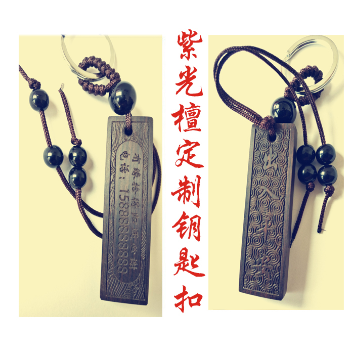 customized Purple Tan Green Tan woodiness Full name automobile Key buckle mobile phone Telephone Number plate Pendant Letteringin the Festive supplies/Gift , Gift ideas , Keychain category - from Buy2taobao.com to provide professional Taobao agent buy service