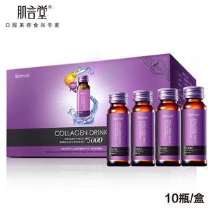 肌言堂 燕窝胶原蛋白饮 口服液 补水保湿淡斑10支装 正品无添加