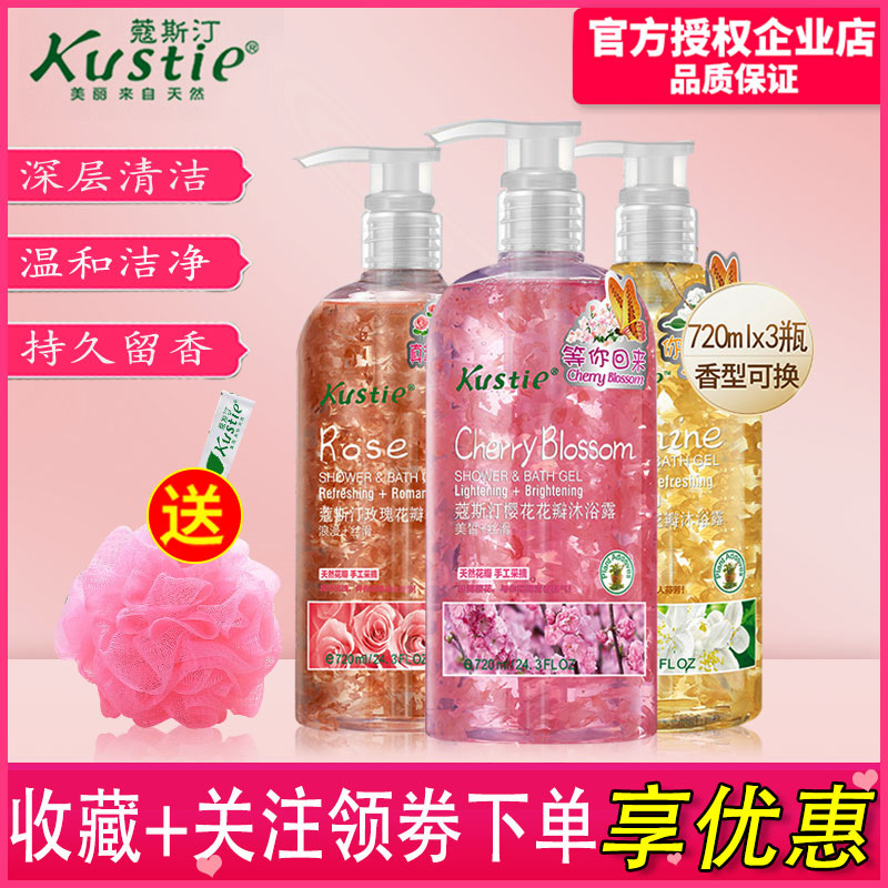 蔻斯汀花瓣沐浴露男女士持久留香沐浴乳液寇斯丁家庭裝720ml*3瓶在類目 洗護清潔劑/衛生巾/紙/香薰, 洗髮沐浴/個人清潔, 身體清潔, 沐浴露中 - 來自Buy2taobao.com提供專業的淘寶代購服務
