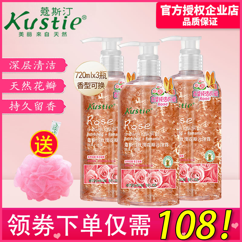 蔻斯汀玫瑰花瓣沐浴露家庭套裝留香寇斯丁沐浴乳男女720ml*3瓶在類目 洗護清潔劑/衛生巾/紙/香薰, 洗髮沐浴/個人清潔, 身體清潔, 沐浴露中 - 來自Buy2taobao.com提供專業的淘寶代購服務