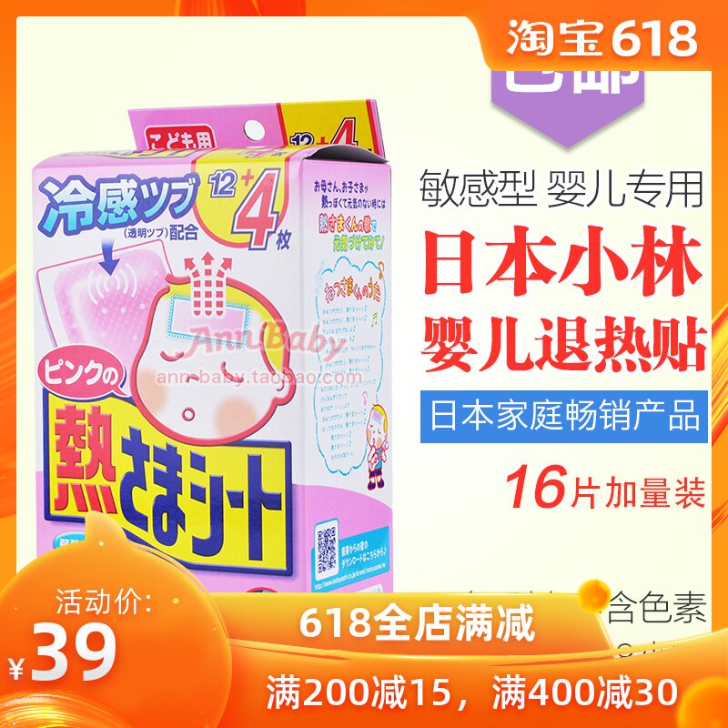 Japan Kobayashi Infants Antipyretic patch Gel Physics cooling baby Bring down a fever Pink 2 Above 16 slicein the Diapers/Care/Feeding/Push lathe , Other baby supplies category - from Buy2taobao.com to provide professional Taobao agent buy service