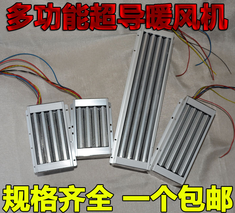集成吊頂超導PTC發熱塊 取暖器 浴霸更換配件 浴室取暖風機包郵在類目 家裝主材, 環保/除味/保養, 環保系列, 其它中 - 來自Buy2taobao.com提供專業的淘寶代購服務