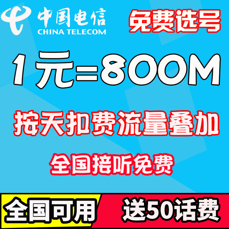 广东电信日租卡东莞深圳0月租1元800M4g手机卡电话卡上网卡流量卡|msdalam kategori nombor telefon/pakej/Perkhidmatan nilai tambah, Nombor telefon rangkaian baru Pakej, China Telecom pakej nombor baru - dari Buy2taobao.com untuk memberikan perkhidmatan ejen Taobao profesional membeli