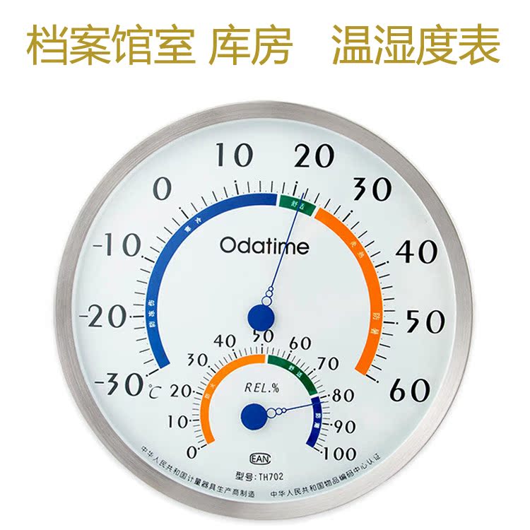 档案室档案馆库房专用温湿度计档案库房温湿度表直径20CM在类目 电子词典/电纸书/文化用品, 其它文化用品中 - 来自Buy2taobao.com提供专业的淘宝代购服务