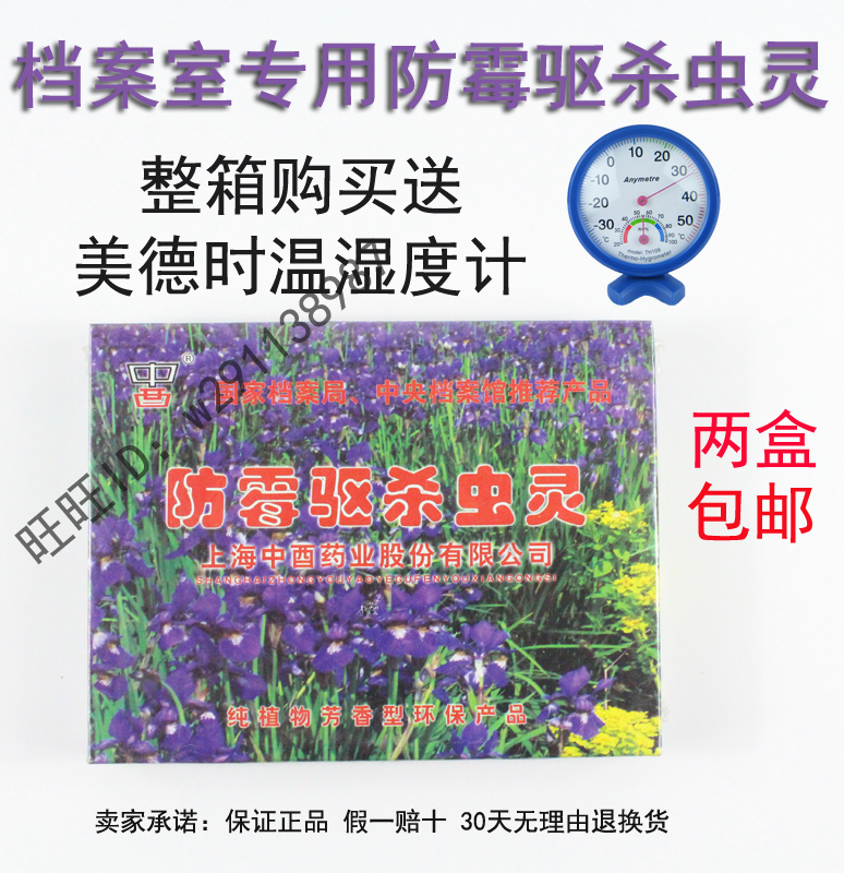 档案室图书馆档案盒库房专用防霉防虫驱杀虫药防虫剂杀虫灵档案馆在类目 居家日用, 驱虫用品, 防霉防蛀中 - 来自Buy2taobao.com提供专业的淘宝代购服务