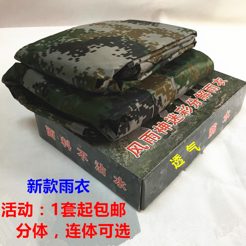 Genuine new 07 Raincoat Digital camouflage Conjoined Raincoat Rescue rescue Raincoat Fission Raincoatin the Sports bag/Outdoor package/Fitting , Raincoat/Rain pants/Poncho category - from Buy2taobao.com to provide professional Taobao agent buy service