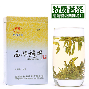  新茶 杭梅茶叶 绿茶 正宗明前特级西湖龙井茶农直销 买一送一