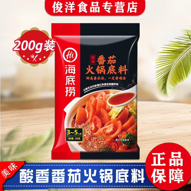 海底捞番茄火锅底料200g袋涮锅汤料四川火锅调味料番茄牛腩调料|ruв категории зерно риса/север и Юг сухих грузов/приправы, приправы/джем/салат, приправы, хого приправы - от Buy2taobao.com для оказания профессиональной услуги покупки агента Taobao