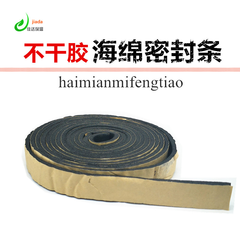 橡塑海绵密封胶条 空调风管连接密封 铁皮风道密封 不干胶密封条在类目 基础建材, 配件专区, 玻璃窗配件, 密封条中 - 来自Buy2taobao.com提供专业的淘宝代购服务