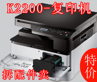 三星K2200激光器 液晶显示屏 定影器 电源 高压 面板 按键 主板|ruв категории офисное оборудование/расходные материалы/соответствующие услуги, Другие конторского оборудования, аксессуары, копир аксессуары - от Buy2taobao.com для оказания профессиональной услуги покупки агента Taobao