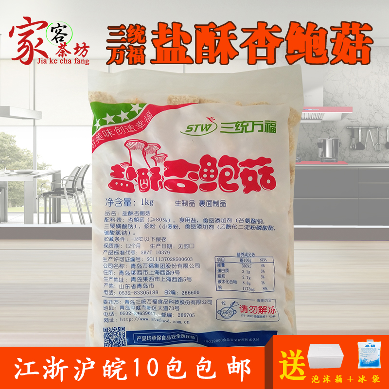 三統萬福鹽酥杏鮑菇 1kg 台灣小吃 豪大大雞排 小吃炸蘑菇在類目 糧油米麪/南北乾貨/調味品, 南北乾貨/肉類乾貨, 乾貨/土特產, 香菇類中 - 來自Buy2taobao.com提供專業的淘寶代購服務