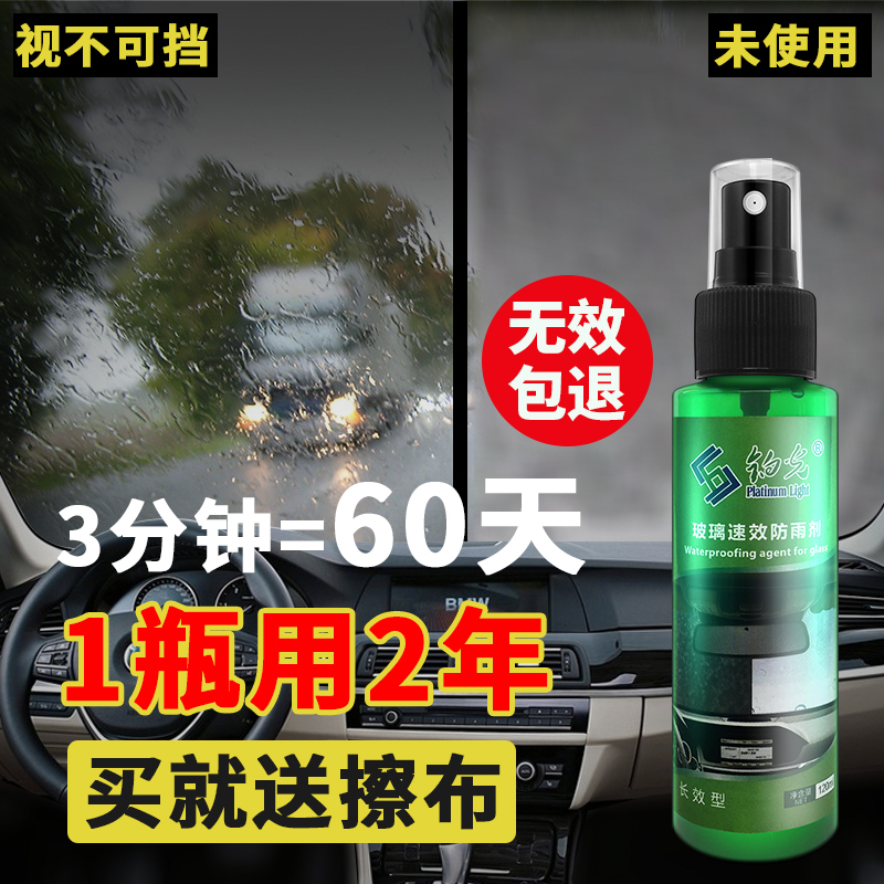 铂光长效雨敌 汽车前挡玻璃镀膜防雨除水驱水拨水防水剂隐形雨刷在类目 汽车/用品/配件/改装, 车用清洗用品/清洗工具, 其它车用清洗工具/用品中 - 来自Buy2taobao.com提供专业的淘宝代购服务