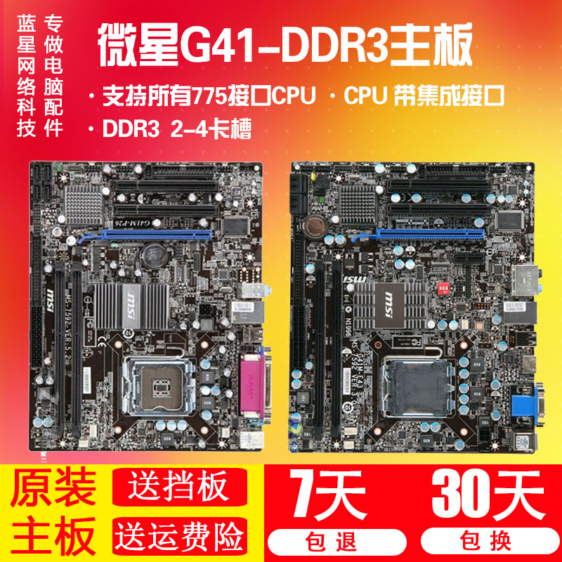 微星G41M-P26 /P21/ S26 /P26/ P33/P33 g41主板 g41 775主板 G41在类目 电脑硬件/显示器/电脑周边, 主板中 - 来自Buy2taobao.com提供专业的淘宝代购服务