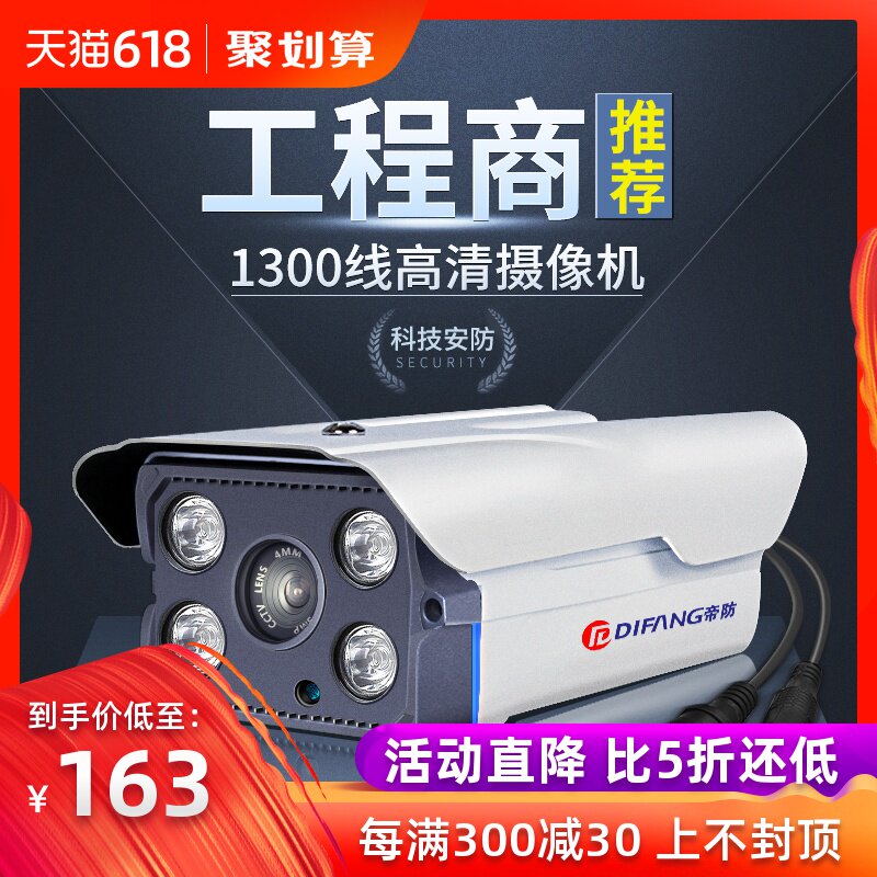 帝防1300線高清監控攝像頭紅外夜視攝像機安防監控器陣列式攝像機在類目 電子/電工, 監控器材及系統, 監控攝像機, 紅外攝像機中 - 來自Buy2taobao.com提供專業的淘寶代購服務
