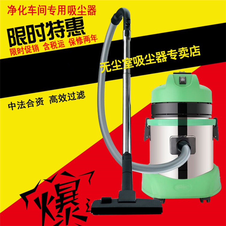 无尘室吸尘器GMP车间干湿两用型PCI实验室专用吸尘除尘机含税包邮在类目 生活电器, 吸尘器中 - 来自Buy2taobao.com提供专业的淘宝代购服务
