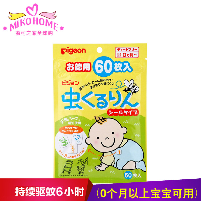 日本進口貝親Pigeon 嬰幼兒驅蚊貼防蚊貼天然桉樹油防蚊貼 60枚在類目 居家日用, 驅蟲用品, 防蚊貼/防蚊手環中 - 來自Buy2taobao.com提供專業的淘寶代購服務