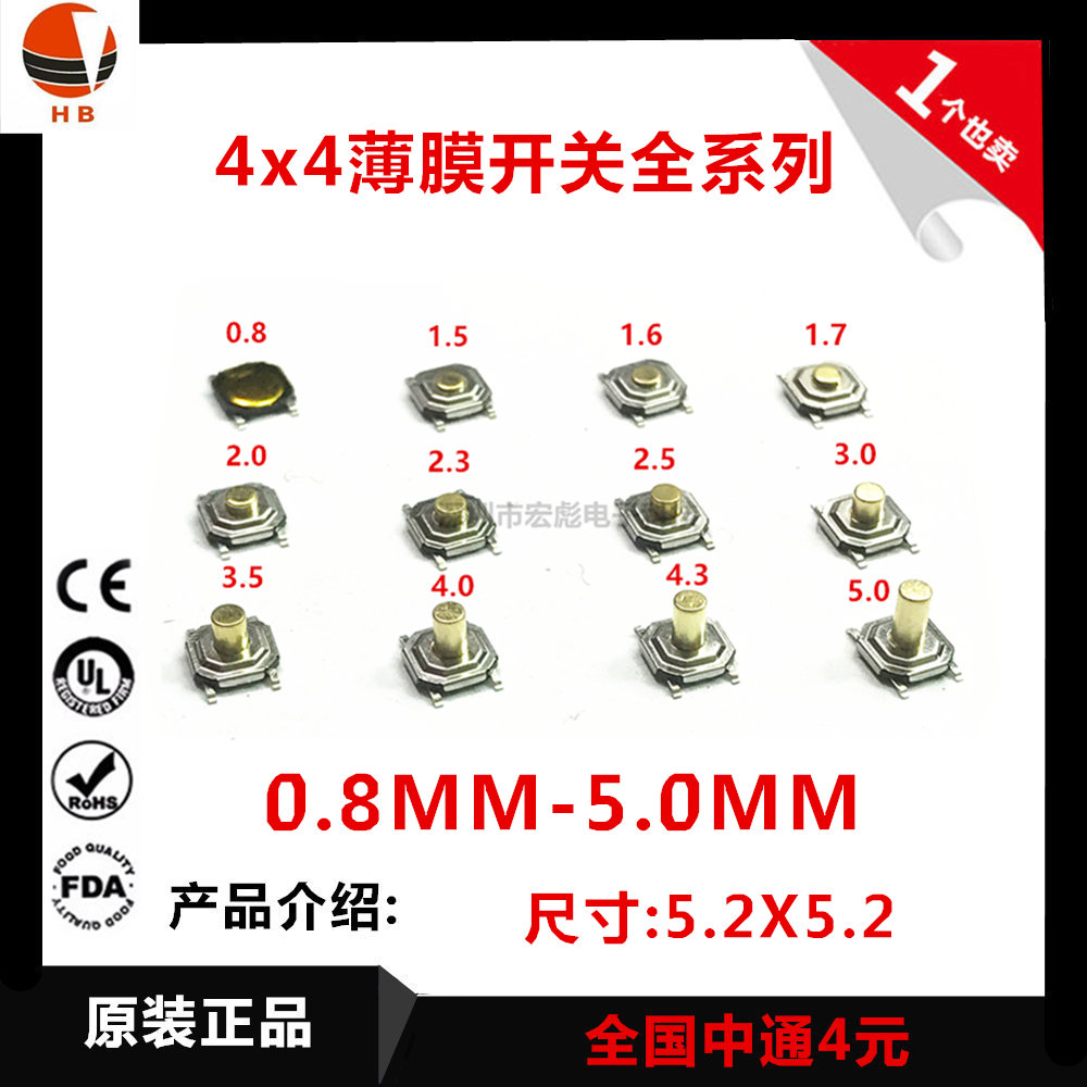 4*4轻触开关 1.5 1.6 1.7 2.3 4.3 5MM 贴片4脚 防水铜头按键开关在类目 3C数码配件, 电子元器件市场, 电子元件, 其它元器件中 - 来自Buy2taobao.com提供专业的淘宝代购服务