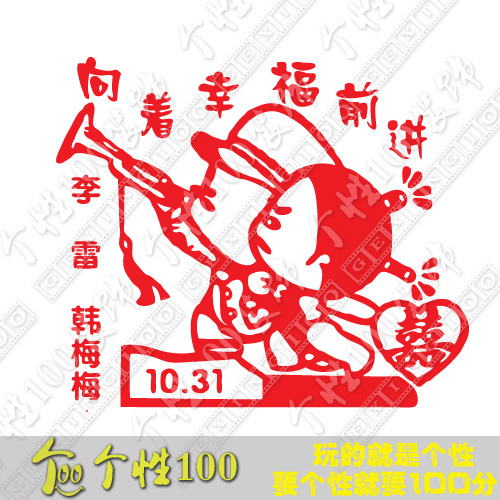 向着幸福前进 婚房大喜字贴结婚立体新款婚庆结婚礼物剪纸墙贴纸 向着幸福前进 婚房大喜字贴结婚立体新款婚庆结婚礼物剪纸墙贴纸