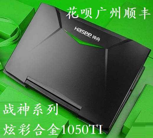 Hasee/神舟 战神 Z7M Z7 Z6 KP7G CT5NA KP7GT GX8 ZX8笔记本电脑在类目 笔记本电脑中 - 来自Buy2taobao.com提供专业的淘宝代购服务