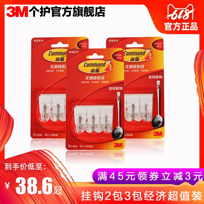 3M Gorman kitchen activity Hooks No trace Rubber strip Viscose Free punch After the door a living room wall Sticking hook 3 Packin the Storage consolidation , Family finishing equipment , Hook/Sticky hooks category - from Buy2taobao.com to provide professional Taobao agent buy service