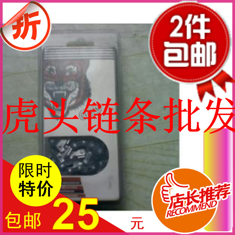 5016電鏈鋸鏈條精品虎頭鏈條16寸電鋸鏈條帶孔全國包郵鏈條01649在類目 五金/工具, 電動工具, 其它電動工具中 - 來自Buy2taobao.com提供專業的淘寶代購服務