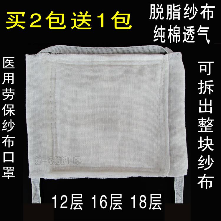 脱脂纱布口罩加厚纯棉纱男女薄款透气打磨工业灰粉防尘劳保可清洗在类目 居家日用, 防护用品, 口罩中 - 来自Buy2taobao.com提供专业的淘宝代购服务